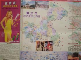 重庆市 旅游 交通 地图，2001年3版1印，重庆 市区 郊区 交通，