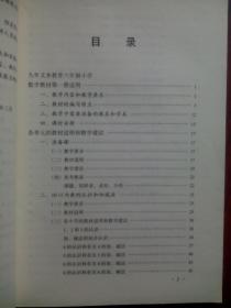 小学 数学 教师教学用书，第一，二，十一，十二册，共4本，小学数学，2001年第1版，小学数学教师