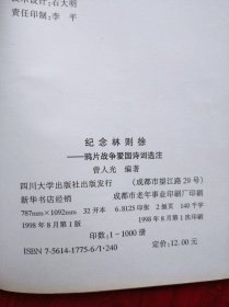 女聊斋志异，红楼梦诗词联语评注，诗经选注，纪念林则徐，历史