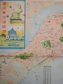 重庆市 交通 旅游 地图，1987年1版1印，重庆 市区 郊区 交通，