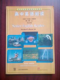 高中 英语阅读 第二册上，上海外语教育，高中英语 2001年第1版