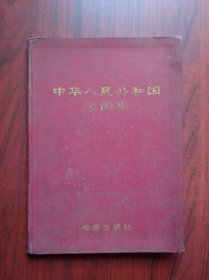 中华人民共和国地图集，1972年一版一印，中国地图，地图