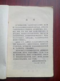 1979年高考复习资料，政治，高考政治，高中 思想政治