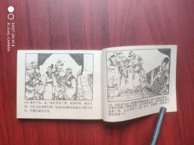 卧虎令，连环画