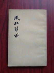 瓯北诗话，1963年1版