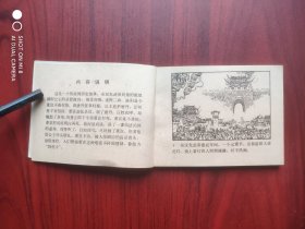 卧虎令，连环画