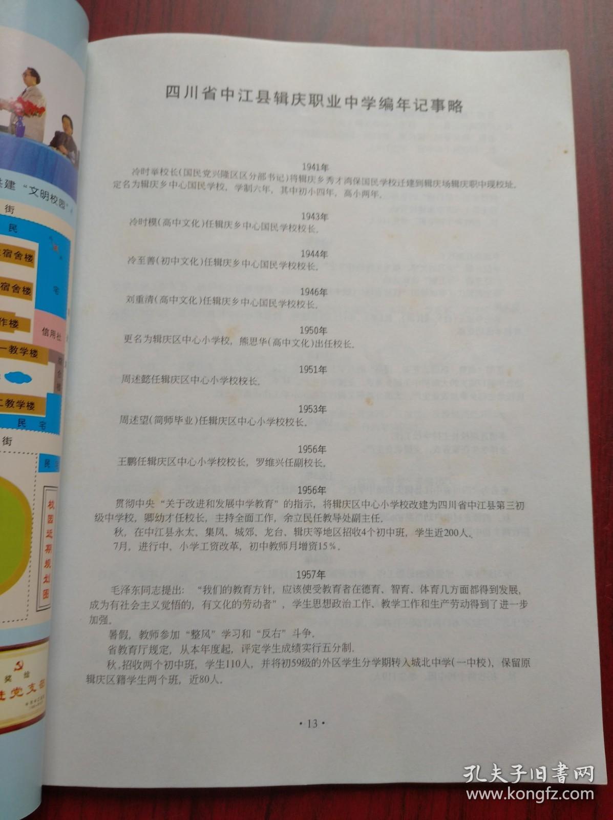 中江县 辑庆职中 六十周年校庆，1941-2001年，辑庆 职中，中江历史