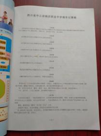 中江县 辑庆职中 六十周年校庆，1941-2001年，辑庆 职中，中江历史