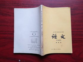 全日制 十年制，初中语文 全套6本，第1至6册，初中课本 语文 1978-1980年第1，2版，初中语文课本