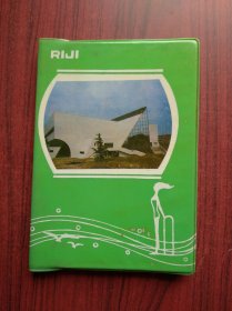 1990北京亚运会(笔记本，日记本)塑面，内插图:亚运会建筑，亚运会场馆