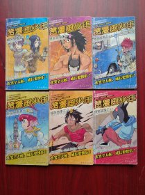 赞漫画少年.，爆笑故事汇，共6本，卡通，漫画