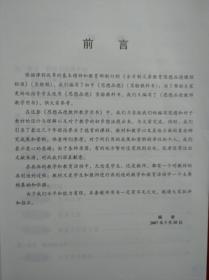 思想品德 教师教学用书，九年级 全一册，初中思想品德教师，初中政治