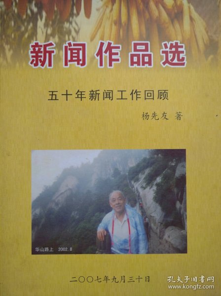 中江新闻作品选，中江文史，中江新闻