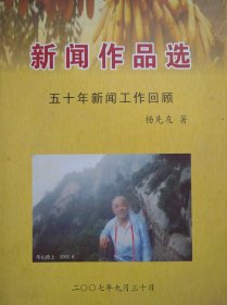中江新闻作品选，中江文史，中江新闻