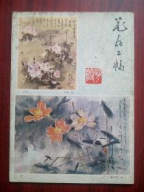 花鸟世界，创刊号，1984.1