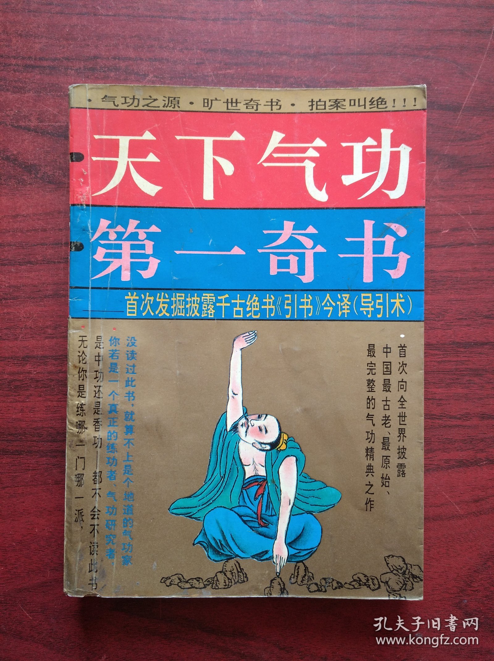 天下气功第一奇书，气功