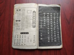 头陀寺碑文（刘墉书写）出版人: 碧梧山庄，书法，字帖，碑帖