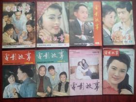 电影故事 杂志，上海电影公司出版，1981-1990年，共60本不同期，电影，电视，影视，明星