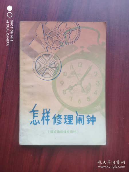 怎样修理闹钟，钟，钟表: