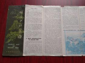 峨眉山游览图，1987年1版1印，峨眉山 旅游 交通 城区 地图