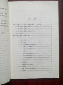 小学 数学 教师教学用书，第一，二，十一，十二册，共4本，小学数学，2001年第1版，小学数学教师