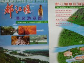 都江堰 旅游 交通 地图，2003年1版1印
