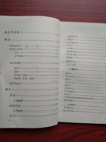 温病三字经，中药，中医，温病