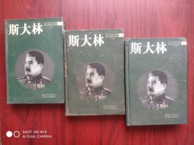 斯大林，上，中，下，3本全套，硬精装本，人物，苏联，俄罗斯