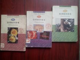 初中 生物 教师教学用书，全套3本，初中生物 1992-1993年1版，初中生物教师