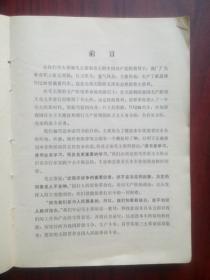 跃进牌NJ230型越野载重汽车使用说明书， 作者:  南京汽车制造厂，跃进牌 越野汽车