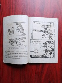 怎样画漫画， 作者: 柯明，1959年1版1印，美术，绘画，漫画