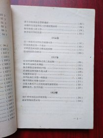 人民日报粮油社论汇编，1958年，第一辑，粮食