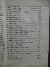 人民日报粮油社论汇编，1958年，第一辑， 第三辑，共2本，粮食