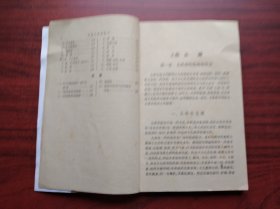 中医儿科学讲义，广州中医学院，1964年1版，中医，中药，儿科