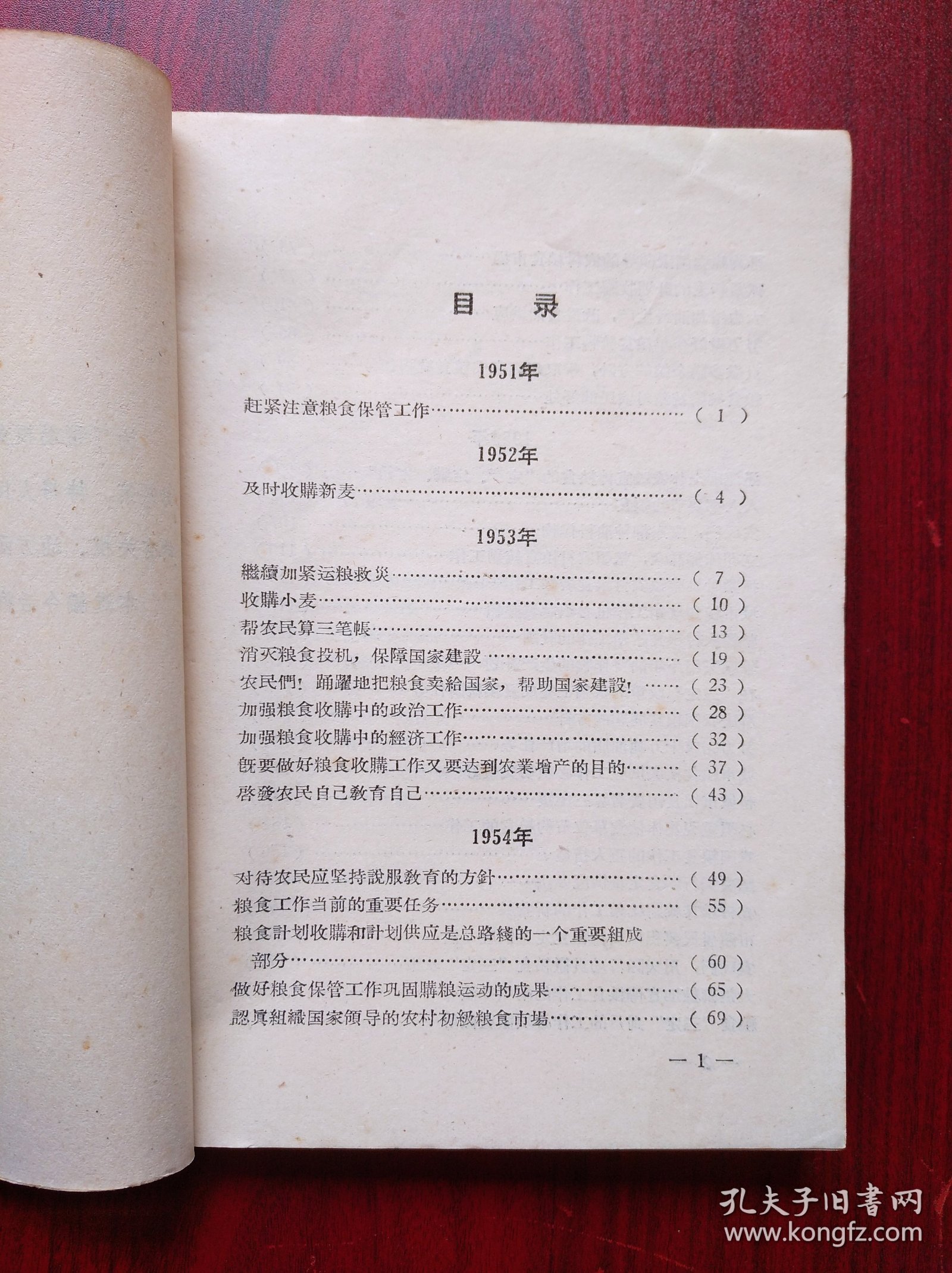 人民日报粮油社论汇编，1958年，第一辑，粮食