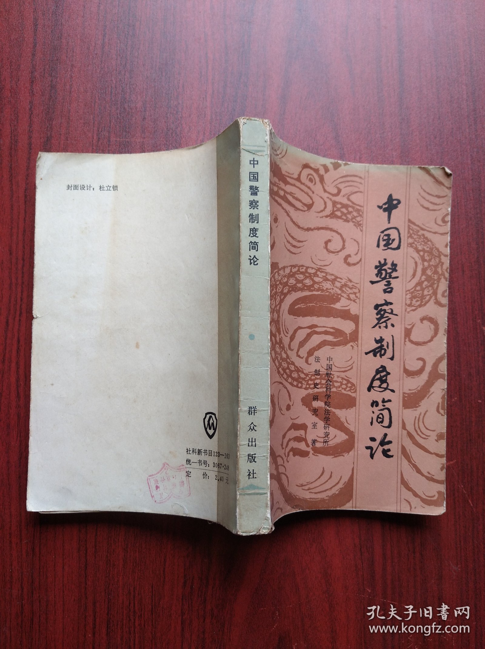 中国警察制度简论