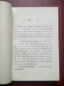 川菜烹调学，上册，下册，1980年版，当年版本，假一赔十，烹饪，菜谱，餐饮，厨师