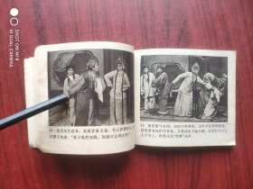状元与乞丐， 作者: 福建省莆田县莆仙戏团，老版本，假一赔十，连环画，