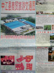 中江县 商贸 旅游 交通 图，2010年1版1印，中江 市区 郊区 交通