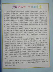 中江县 辑庆职中 六十周年校庆，1941-2001年，辑庆 职中，中江历史