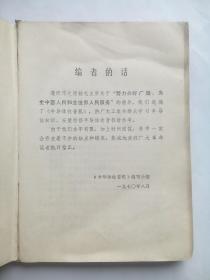 半导体 收音机， 作者:  半导体收音机编写小组，出版社:  甘肃人民出版社，晶体管，收音机