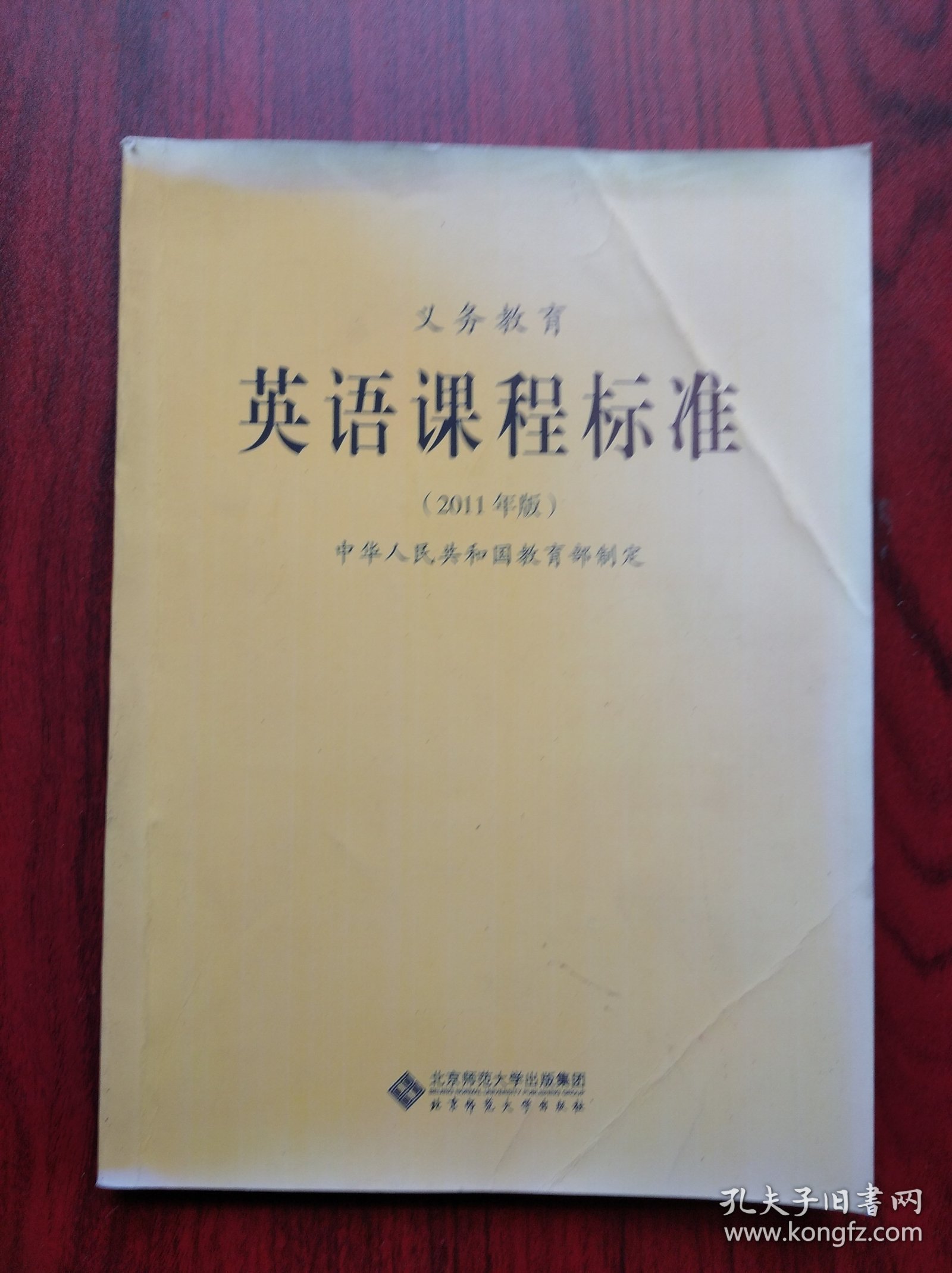 义务教育 英语课程标准，小学英语 课程标准，初中英语 课程标准，初中英语教师，小学英语教师