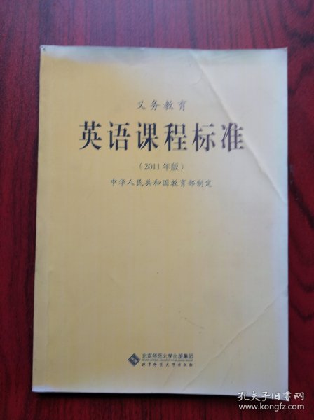 义务教育 英语课程标准，小学英语 课程标准，初中英语 课程标准，初中英语教师，小学英语教师