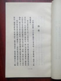 野草，鲁迅 著，乌合丛书之一，根据1927年版北新书局印