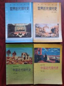 高中 中国近代现代史，中国古代史，世界近代现代史，全套5本，高中历史，1999年印，高中历史课本