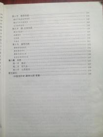 中医伤科学，原始版本，假一赔十 ， 中医， 中药，伤科，骨科