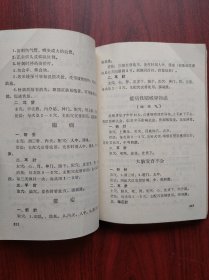 中医简易教材，中医，中药