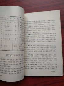 中草药讲义， 作者: 重庆市第一中医院附属学校，中药，中医