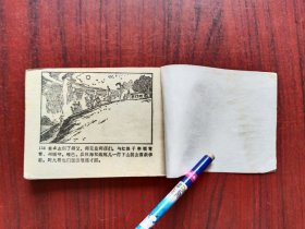 碧血剑 4，连环画，包原始版本