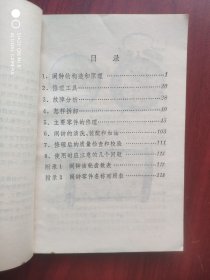 怎样修理闹钟，钟，钟表: